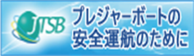 プレジャーボートの安全運航のために　運輸安全委員会